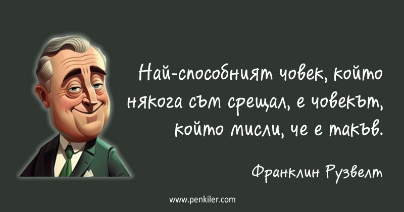 Силата на мисълта